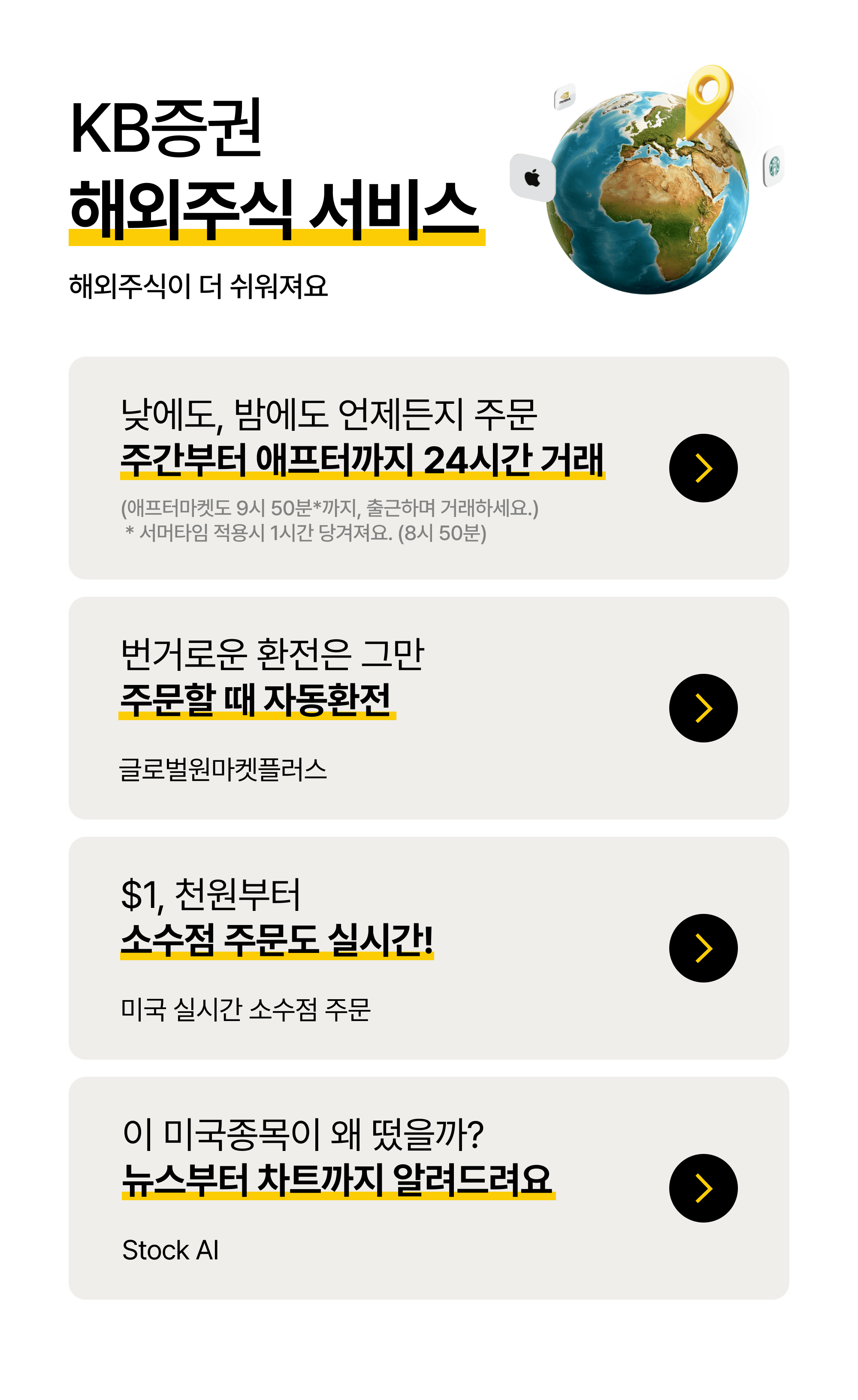 KB증권 해외주식 서비스