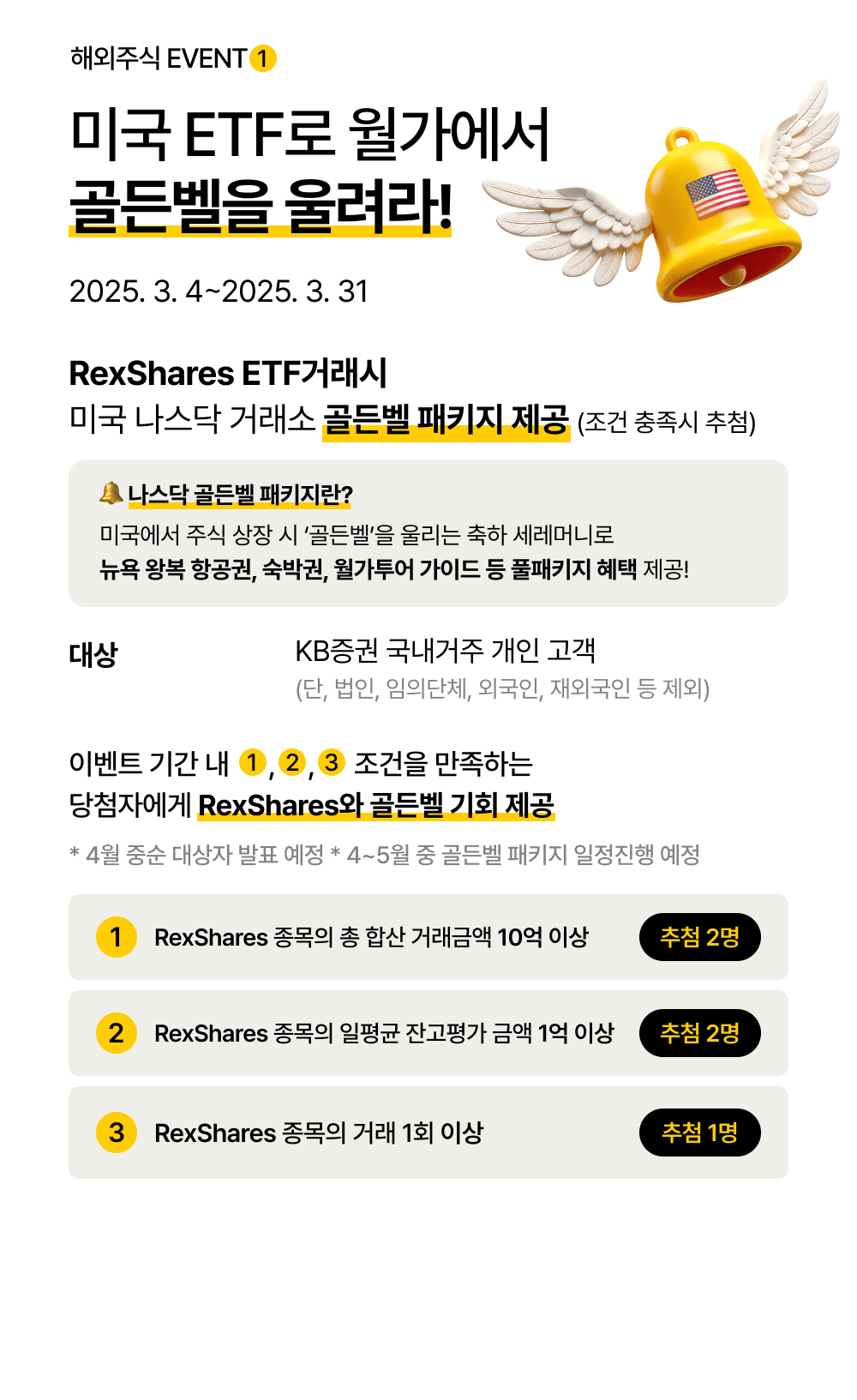 미국 ETF로 월가에서 골든벨을 울려라!