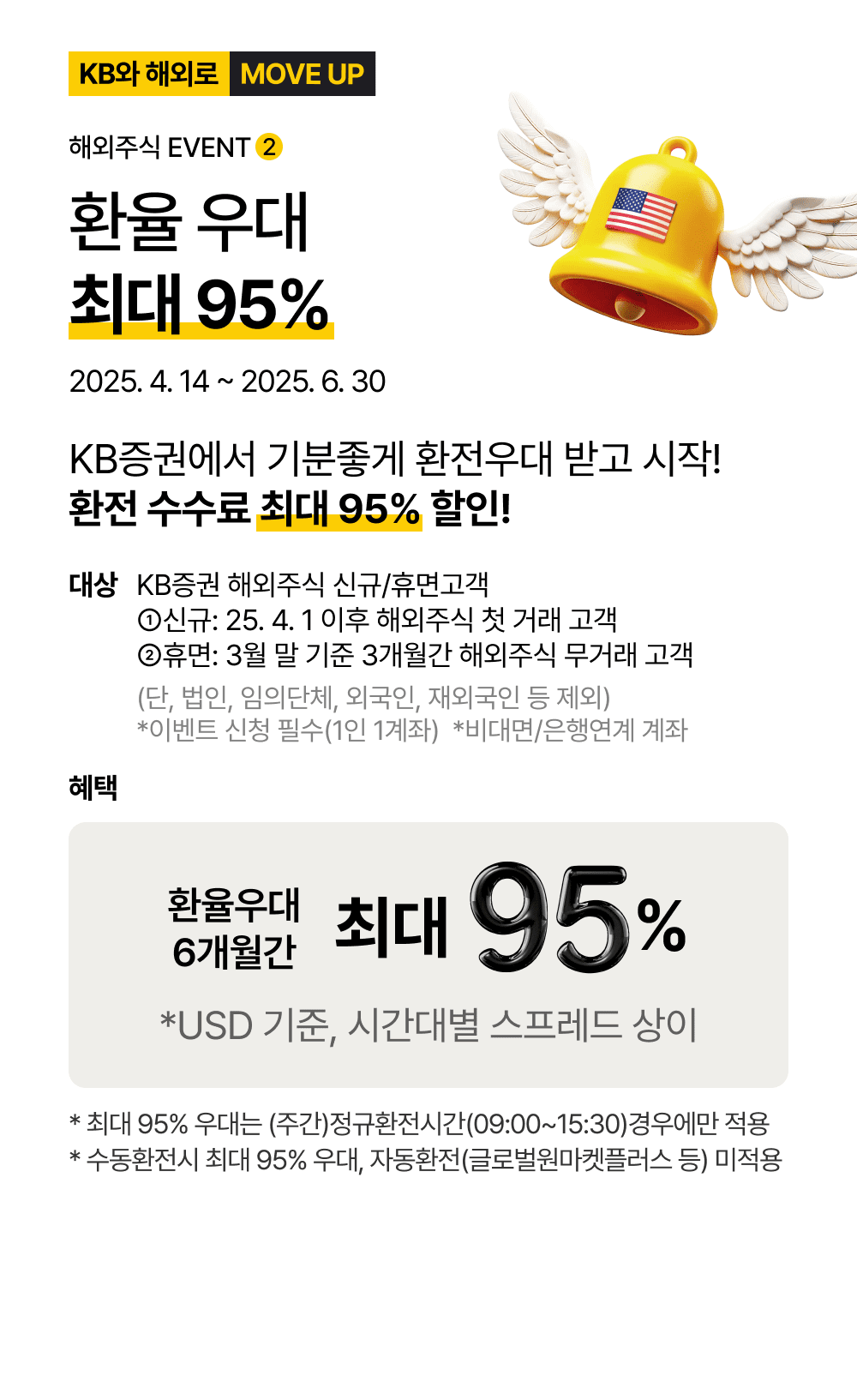 환율 우대 최대 95%