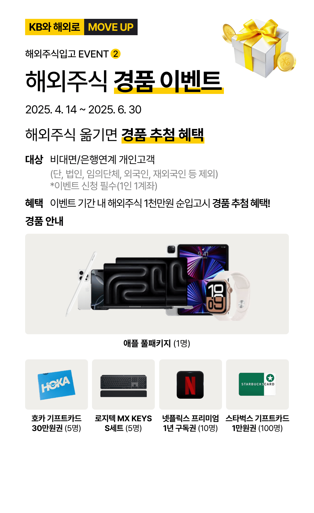 해외주식 경품 이벤트