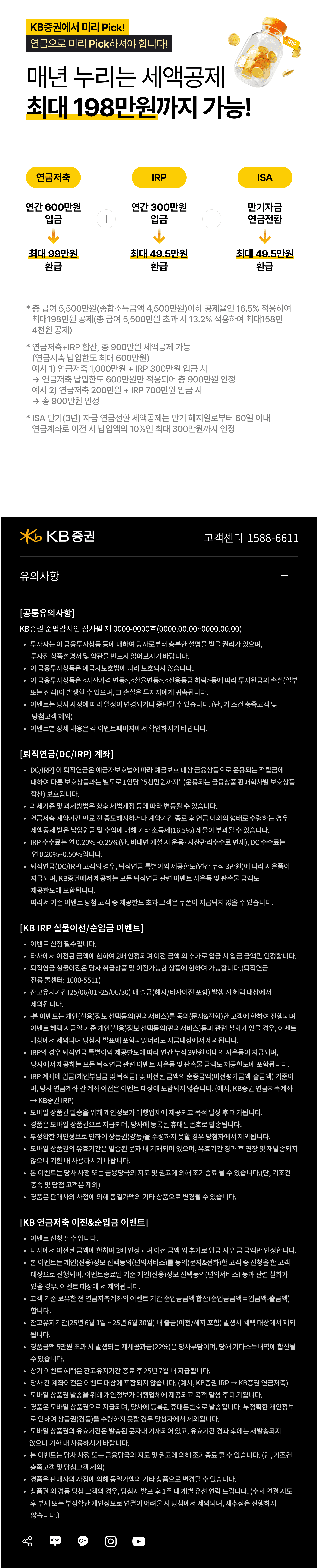 매년 누리는 세액공제 최대 198만원까지 가능!