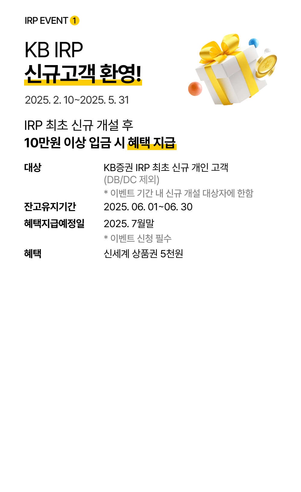 KB IRP 신규고객 환영!