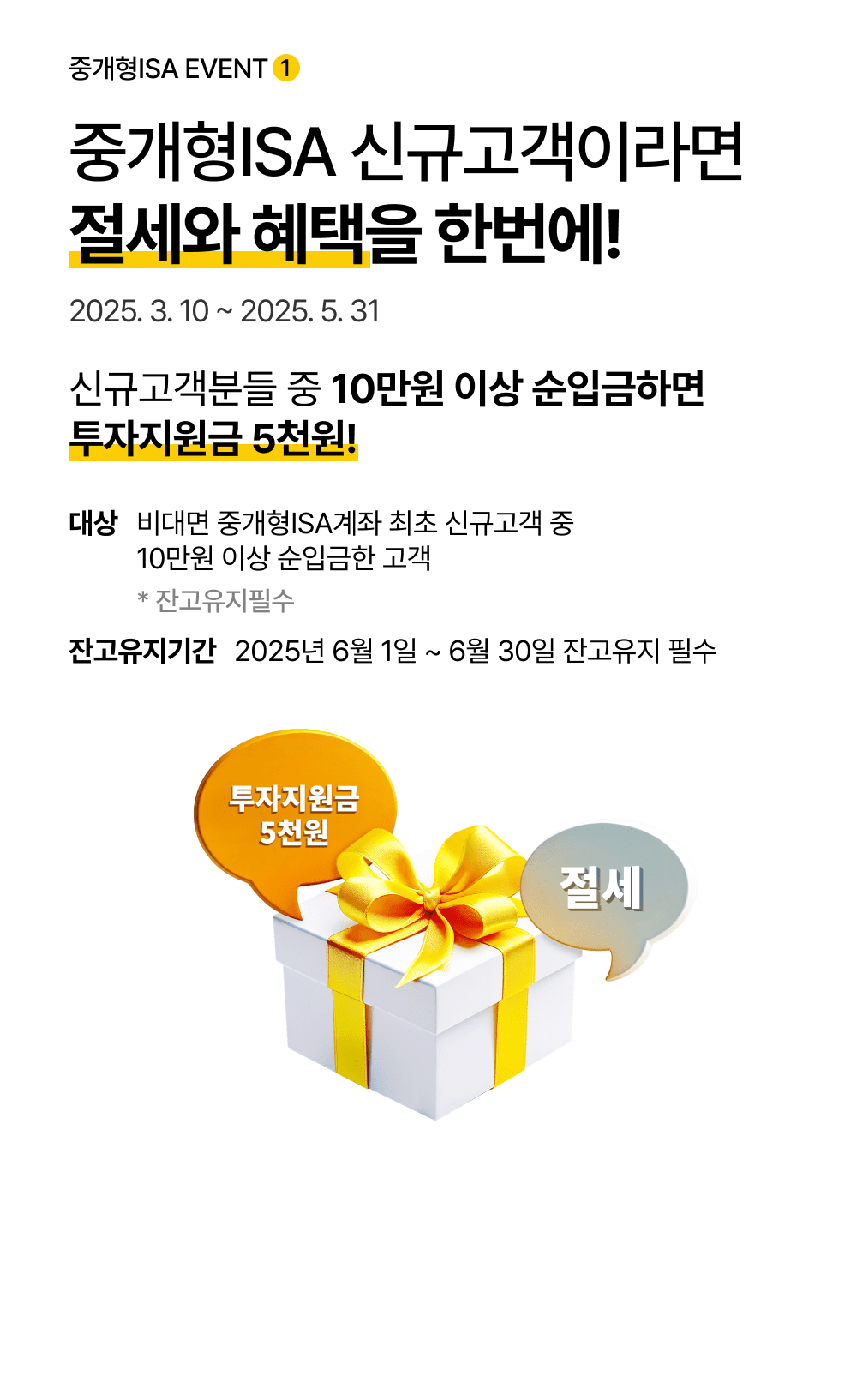 중개형ISA 신규고객이라면 절세와 혜택을 한번에!