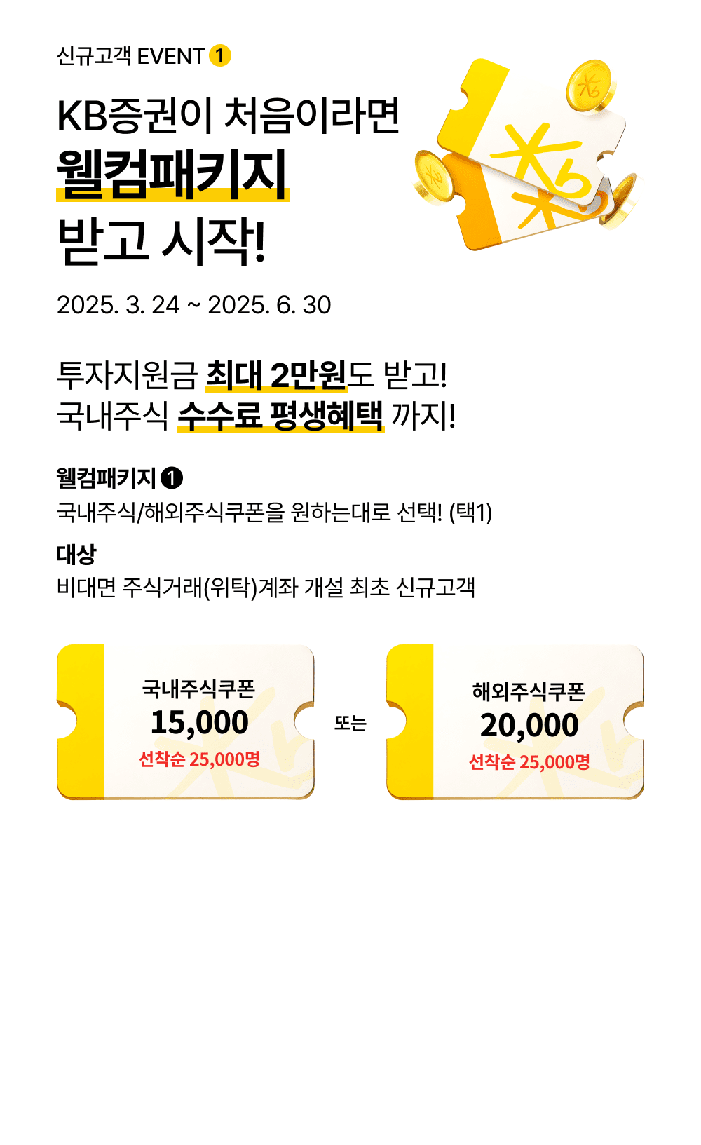KB증권이 처음이라면 웰컴패키지 받고 시작!