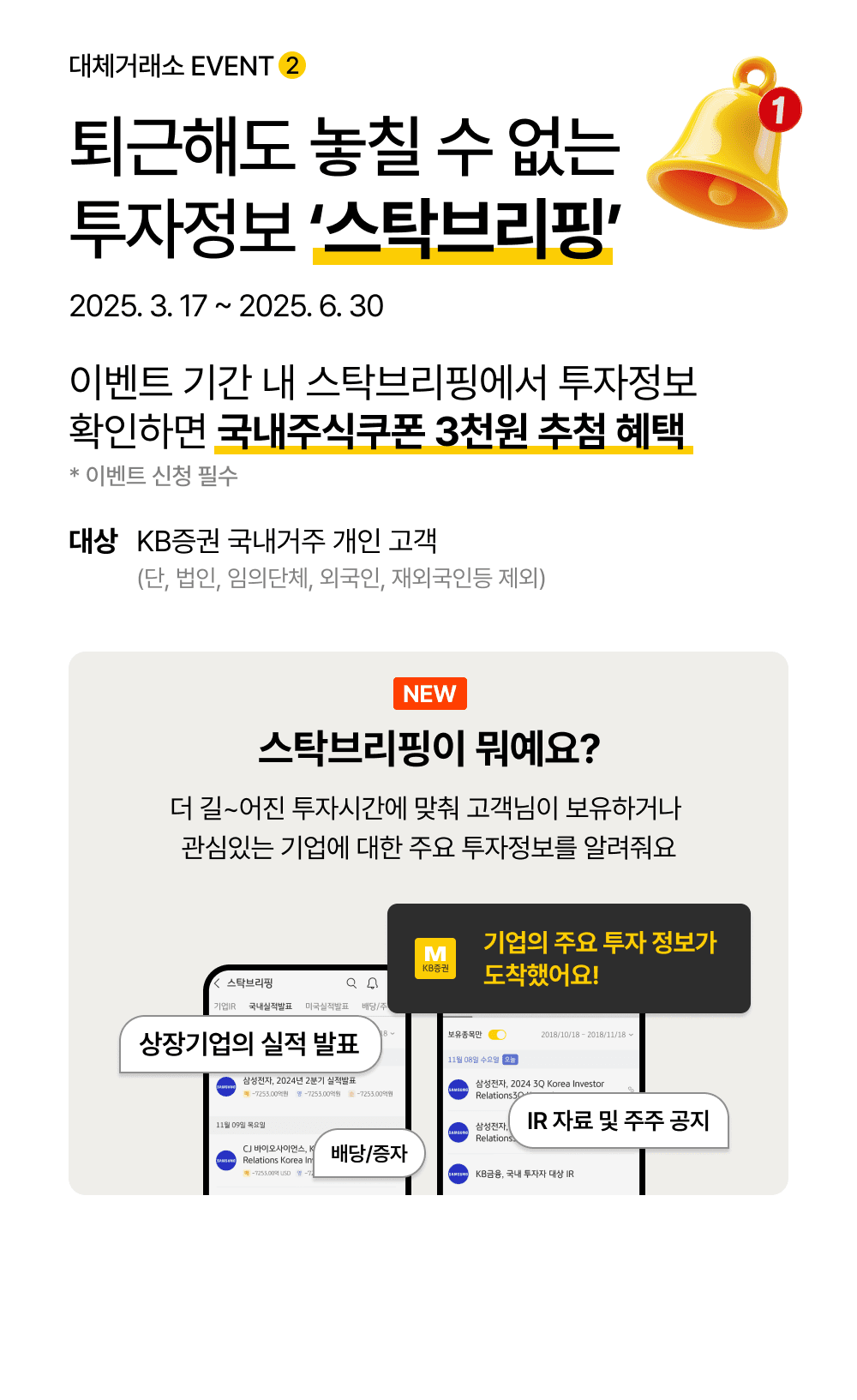 퇴근해도 놓칠 수 없는 투자정보 ‘스탁브리핑’