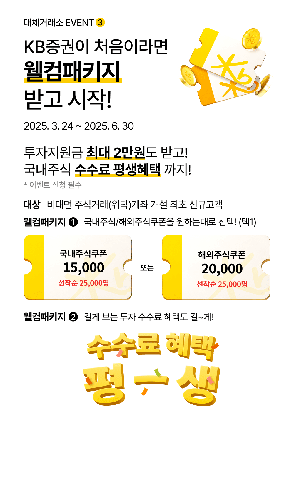KB증권이 처음이라면 웰컴패키지 받고 시작!