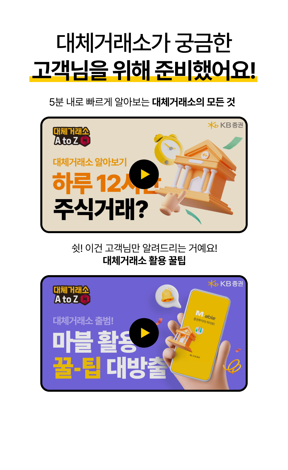 대체거래소가 궁금한 고객님을 위해 준비했어요!